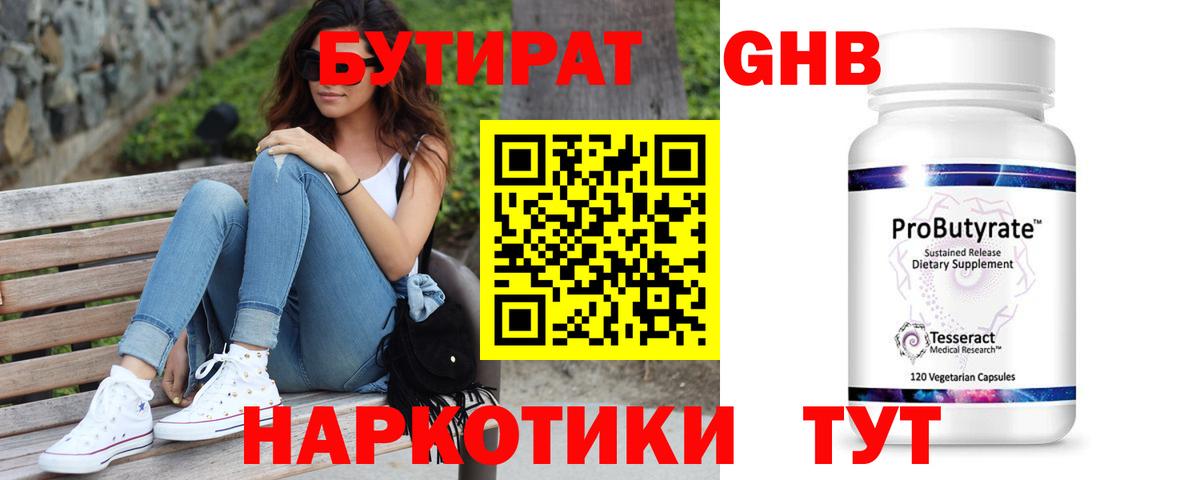 Бутират бутик Нарткала