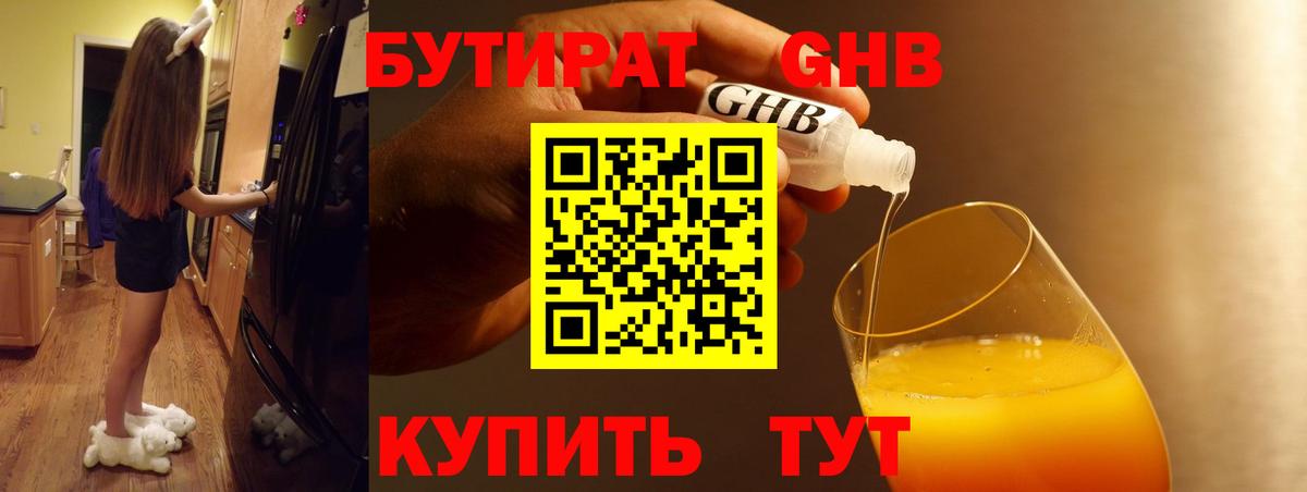 БУТИРАТ  Бутират 1.4BDO  Вход с VPN  Нарткала 