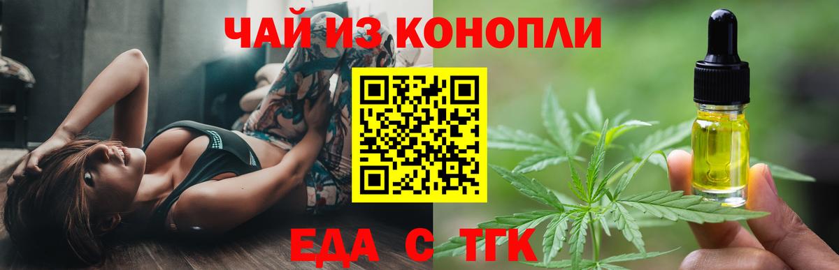 Еда ТГК конопля Нарткала