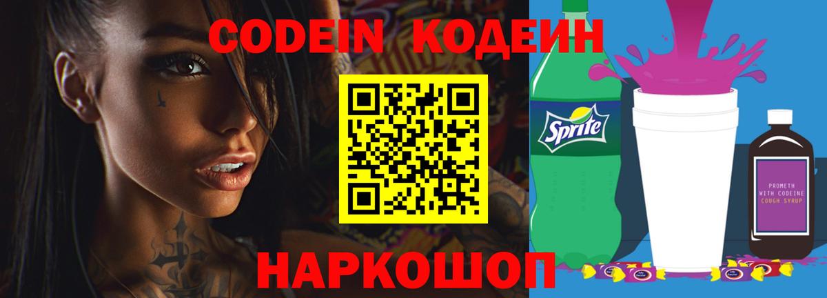 Нарткала  Кодеиновый сироп Lean Purple Drank  Вход с VPN  Кодеиновый сироп Lean напиток Lean (лин) 