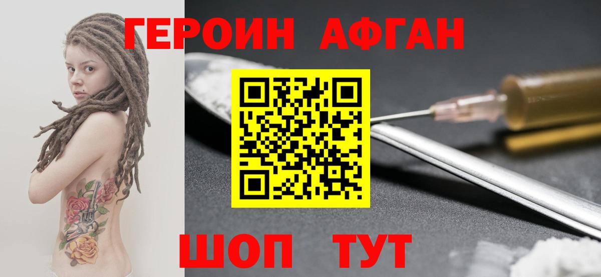 Героин Афган Нарткала